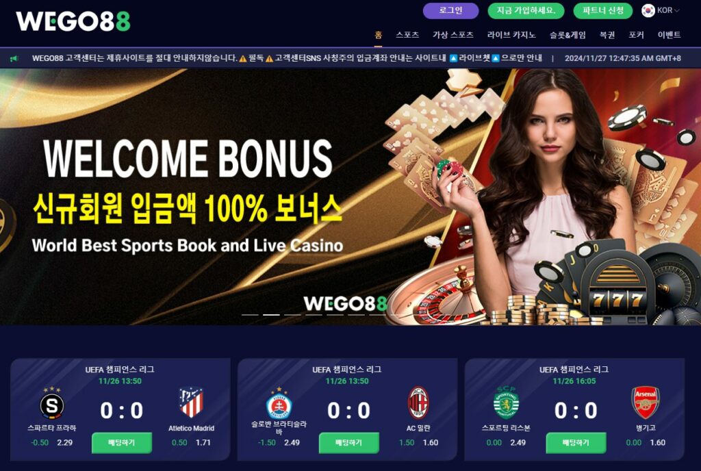 해외배팅사이트 WEGO88 – 챔스 매치데이 5. 리버풀 VS 레알 마드리드