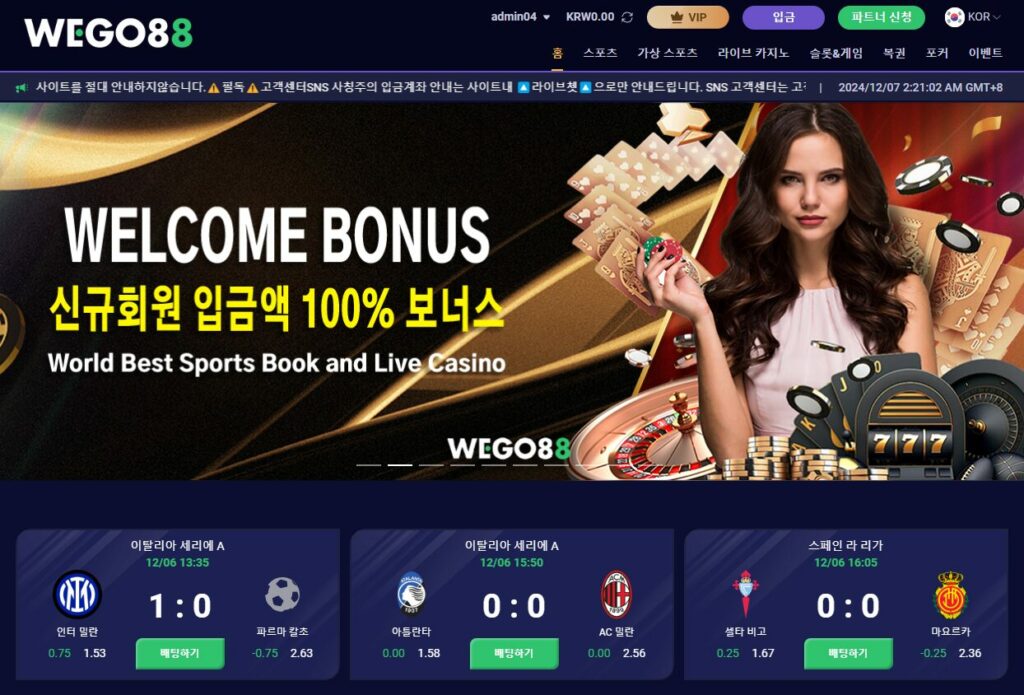 해외배팅사이트 WEGO88 – 프리미어리그 15R 에버턴 VS 리버풀