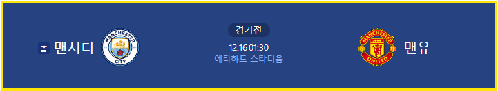 해외배팅사이트 WEGO88 – 아모링 이번엔, '맨유'와 16일 새벽 1시 30분 맨시티 빅뱅