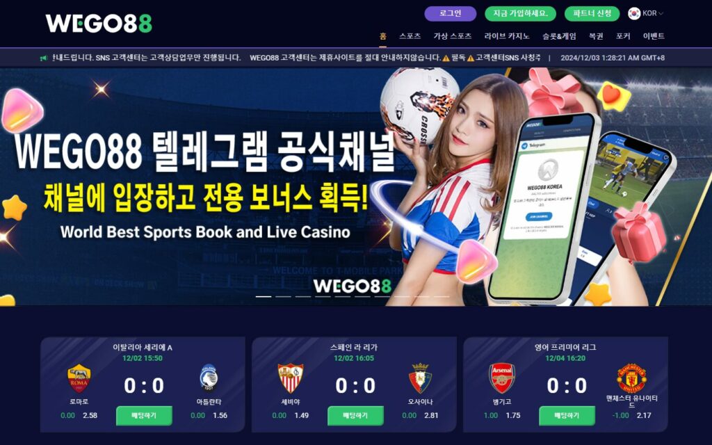 해외배팅사이트 WEGO88 – 프리미어리그 14R 아스날 VS 맨유