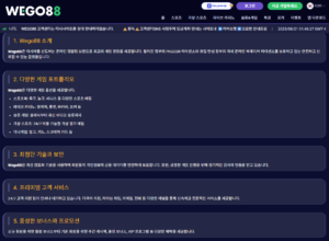 위고88먹튀